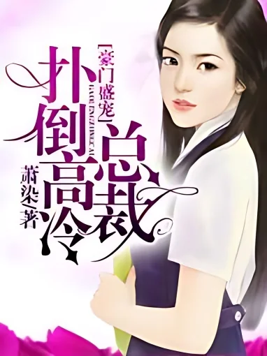 The Cold CEO is My Husband cover