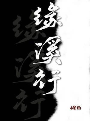 To Travel by the Edge of a Creek cover