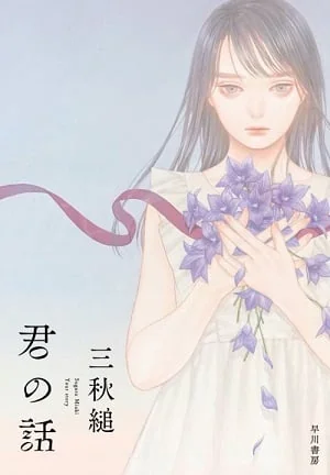 Your Story cover
