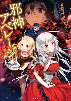 Evil God Average cover