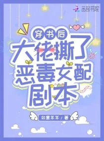 The Big Shot Tears Apart Her Villainess Script After Transmigrating cover