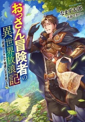Ossan Boukensha no Jimichi na Isekai Tabi cover