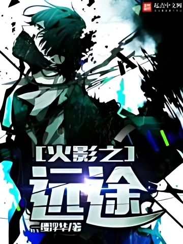 Hokage: Ryo's Path cover