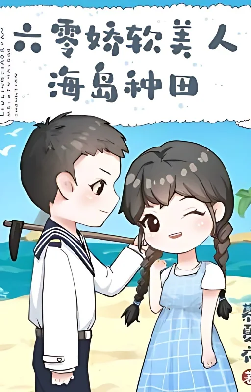 60 Delicate Beauty Island Farming cover