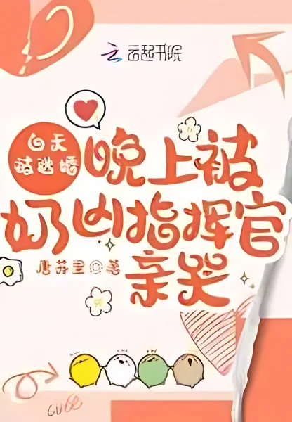 After the Groom Ran Off, I Convinced a Military Commander to Marry Me cover