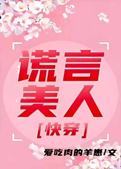 Beauty of Lies cover