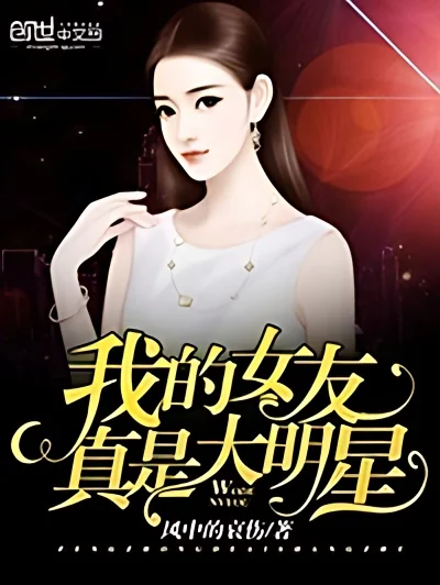 My Girlfriend Is Really a Superstar cover