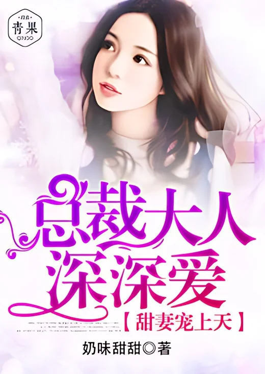 Sweet Wife Pampering Heaven: President, Deeply in Love cover