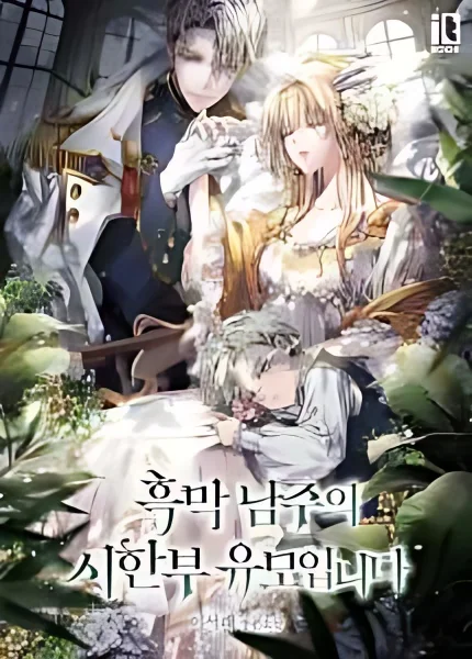 I am the Nanny of the Villain cover