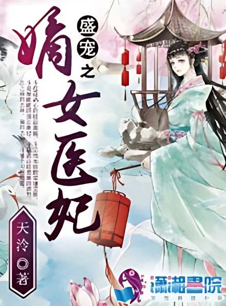 Di Daughter: The Favoured Medical Princess cover