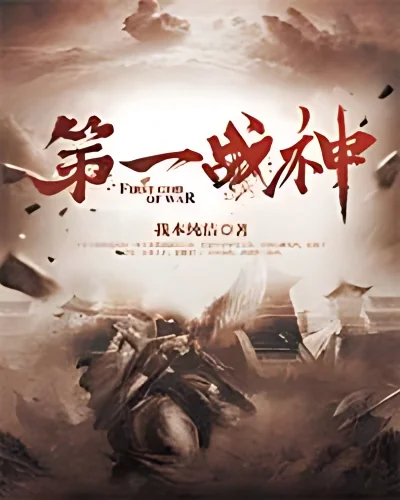 First God of War cover