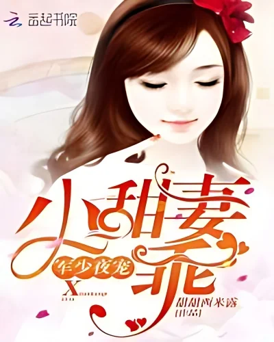 Sweet Wife, be Good! cover
