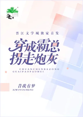 Transmigrated Into a Big Boss to Snatch Away the Cannon Fodder cover