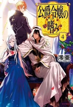 Common Sense of a Duke's Daughter cover