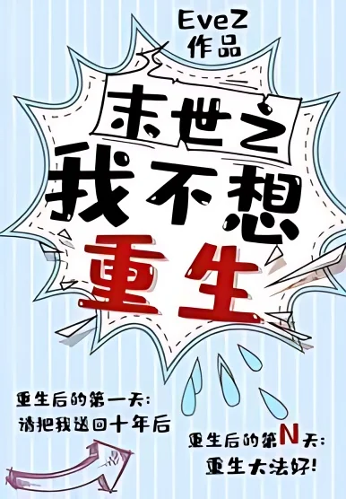 I Don't Want To Be Reborn cover