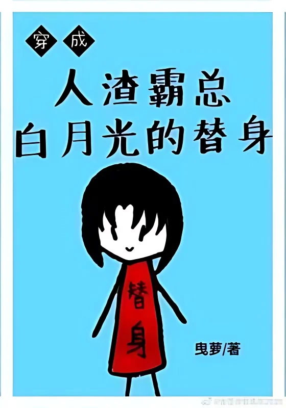 Dressed as a Stand-in for the White Moonlight cover