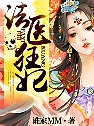 The Crazy Forensic Doctor Consort cover