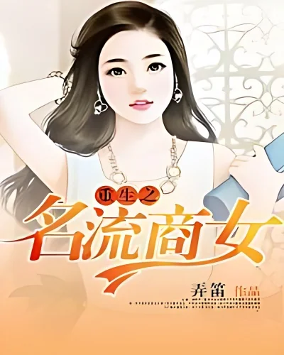 Rebirth of the Celebrity Business Woman cover