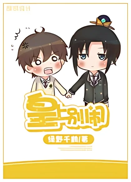 Stop Bothering Me, Emperor cover