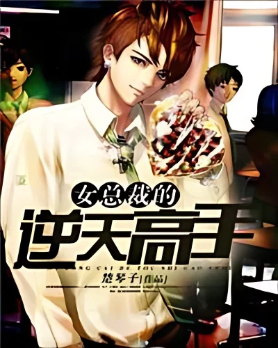 The female president's perspective master cover