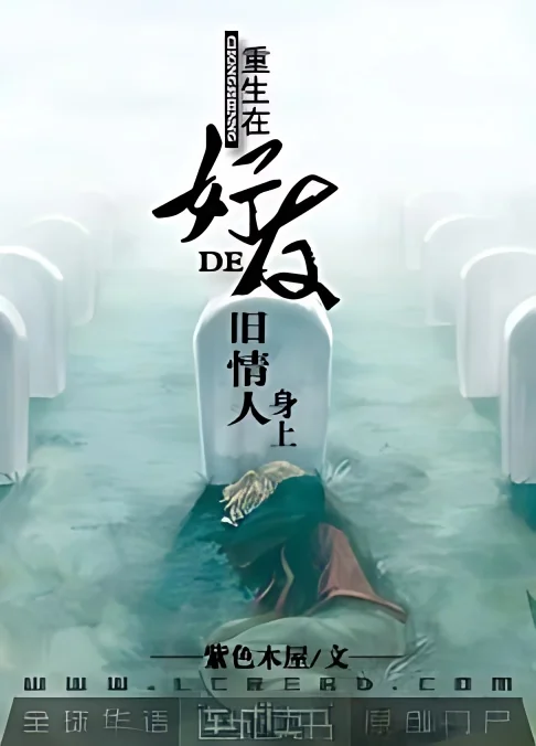 Transmigrated as My Best Friend's Ex cover