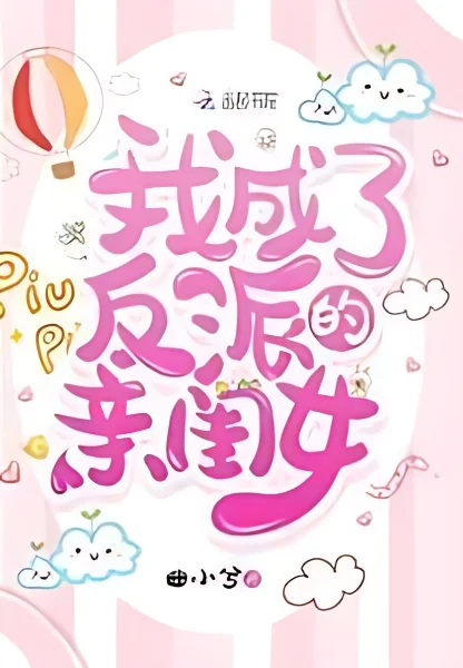 I Became the Villain's Own Daughter (I Have Become the Villain's Daughter) cover