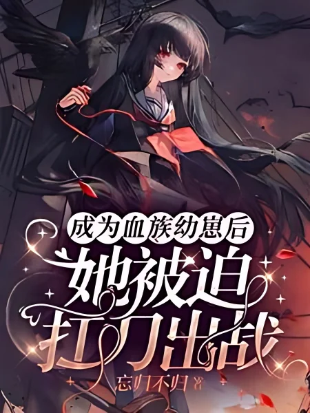 The Girl Who Reincarnated as a Vampire Heiress cover