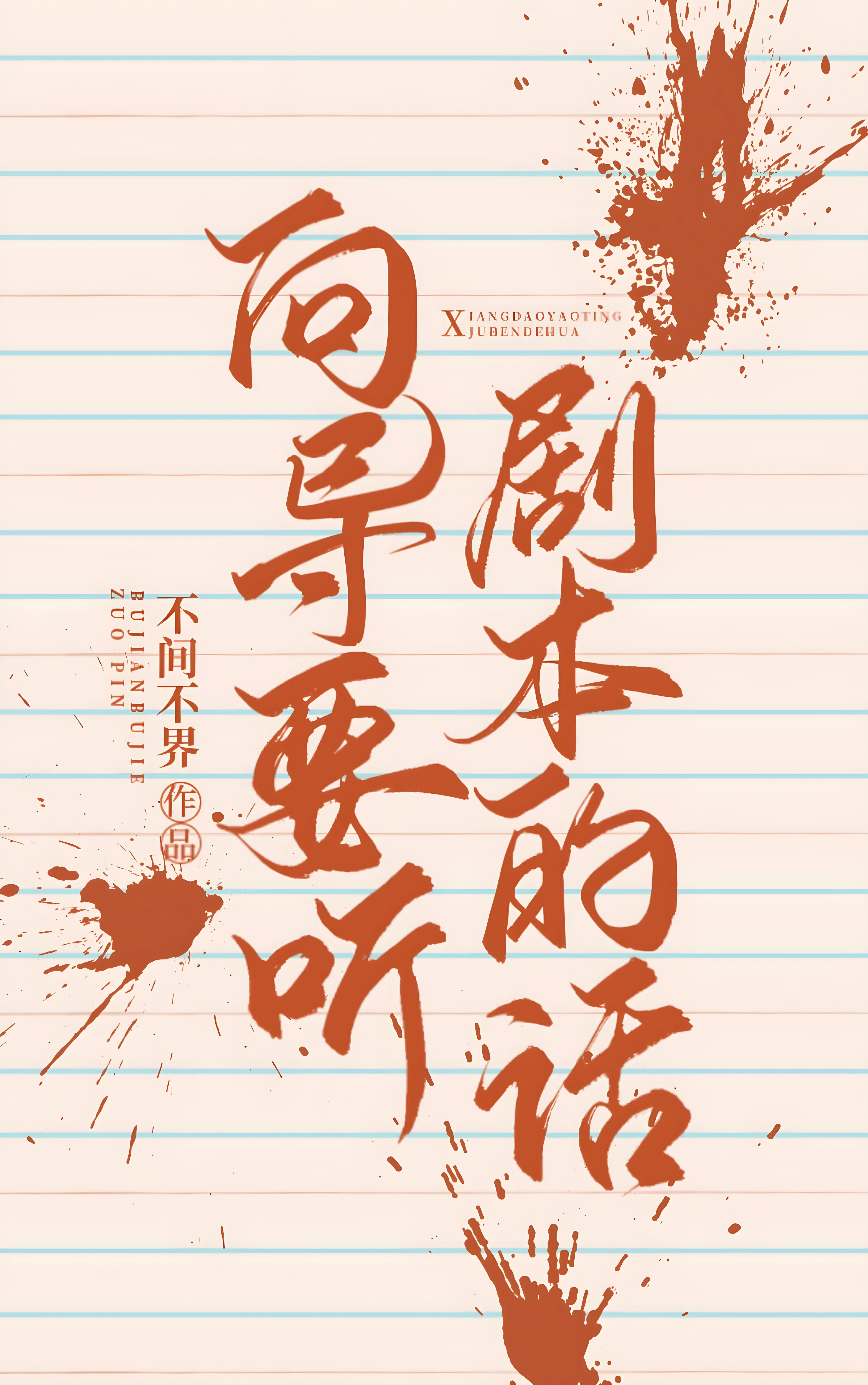 The Guide Wants to Obey the Script cover