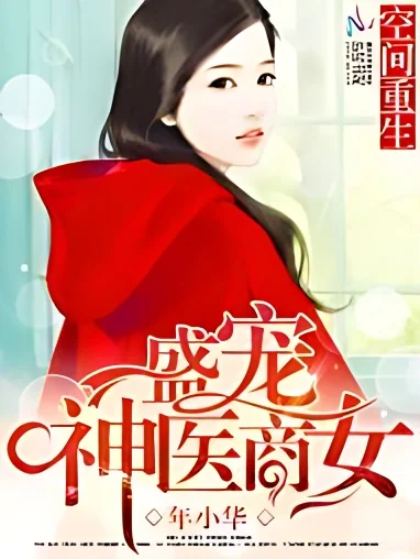 Space and Rebirth: The Favored Genius Doctor and Businesswoman cover