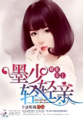 Beloved Wife on Top : Master Mo, Softly Kiss cover