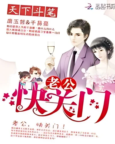Hubby, close the door! cover