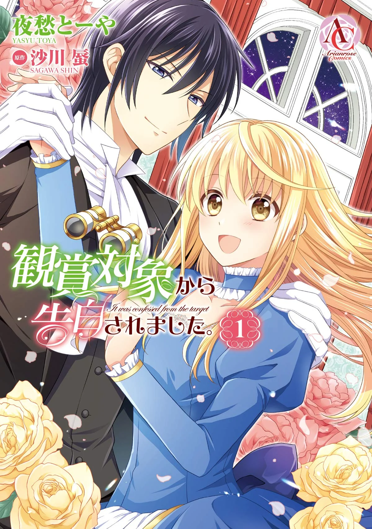 I Was Confessed to by the Person I Was Admiring cover