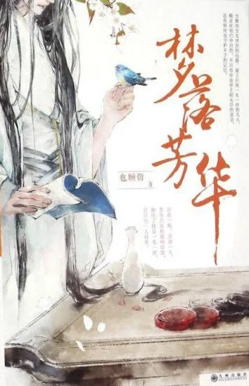 Falling Dreams of Fang Hua cover