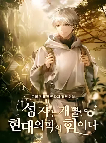 To Hell with Being a Saint, I’m a Doctor cover