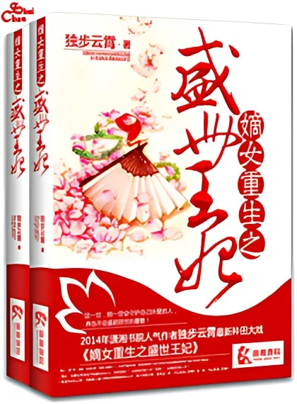 Di Daughter's Rebirth: Sheng Shi Wang Fei cover