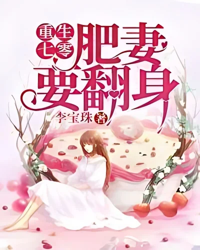 Rebirth 70: The Fat Wife is Turning Over cover