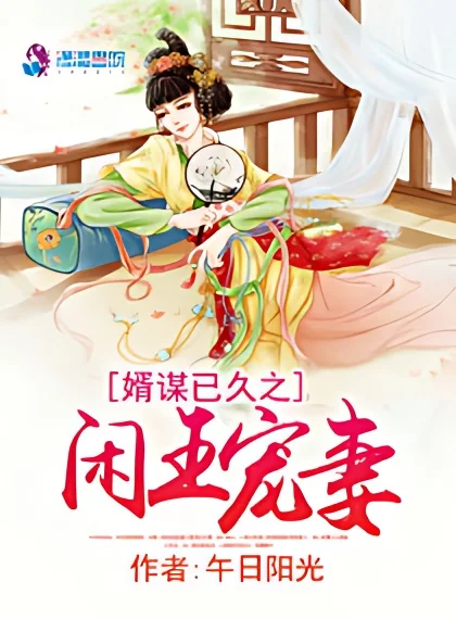 Xian Wang Dotes On Wife cover