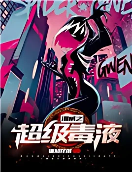 Marvel Super Venom cover