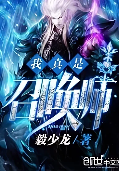 I Am a Summoning Master cover