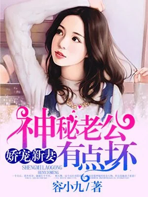 The mystery husband is a little bad cover