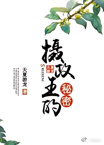 The Regent's Secret cover