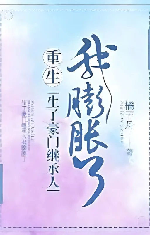 [Rebirth] Birth of a Wealthy Heir, I Swelled cover