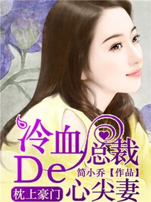 Marry the rich: Cold-blooded President's Wife cover