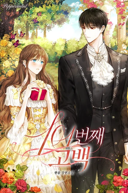 101st Confession cover