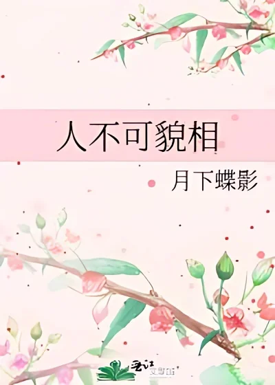 One Can't Judge by Appearance cover