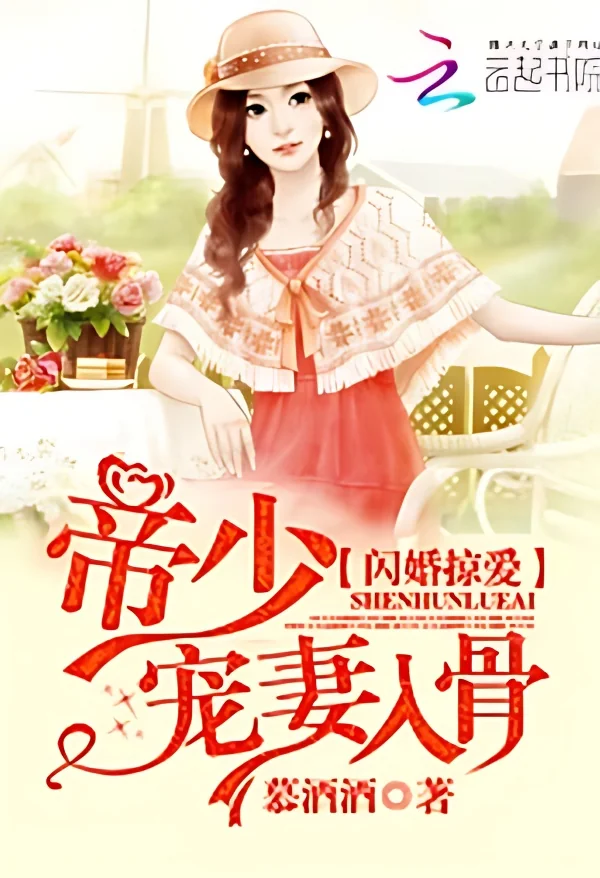 The Indifferent Young Master's Flash Marriage cover