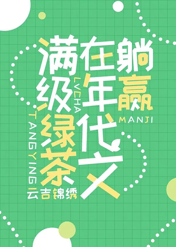 The Green Tea’s Crushing Victories in the ’70s cover