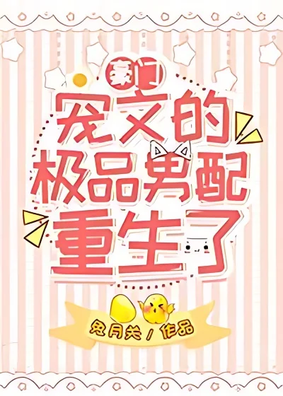 The Best Male Supporting Character In the Pet Text is Reborn cover