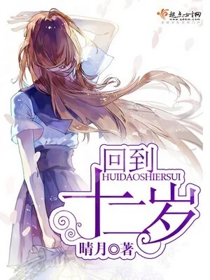 Back to Twelve cover