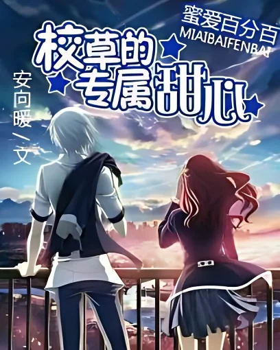 The School Prince's Exclusive Sweetheart cover